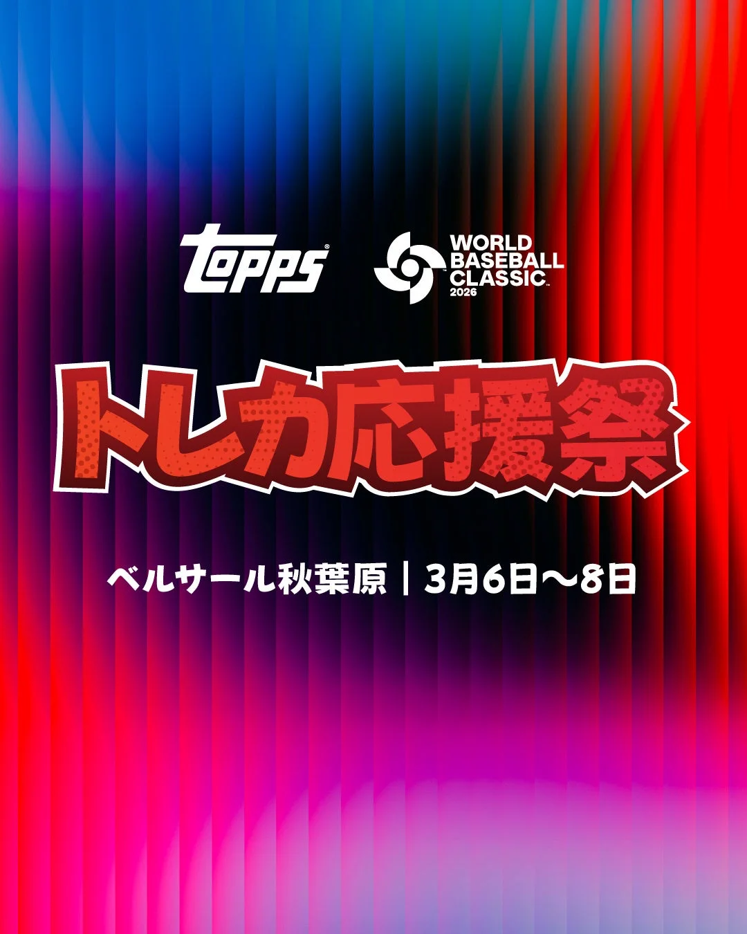 TOPPS World Baseball Classic™ 2026 トレカ応援祭