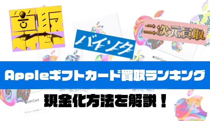 ギフトカード買取ガイド