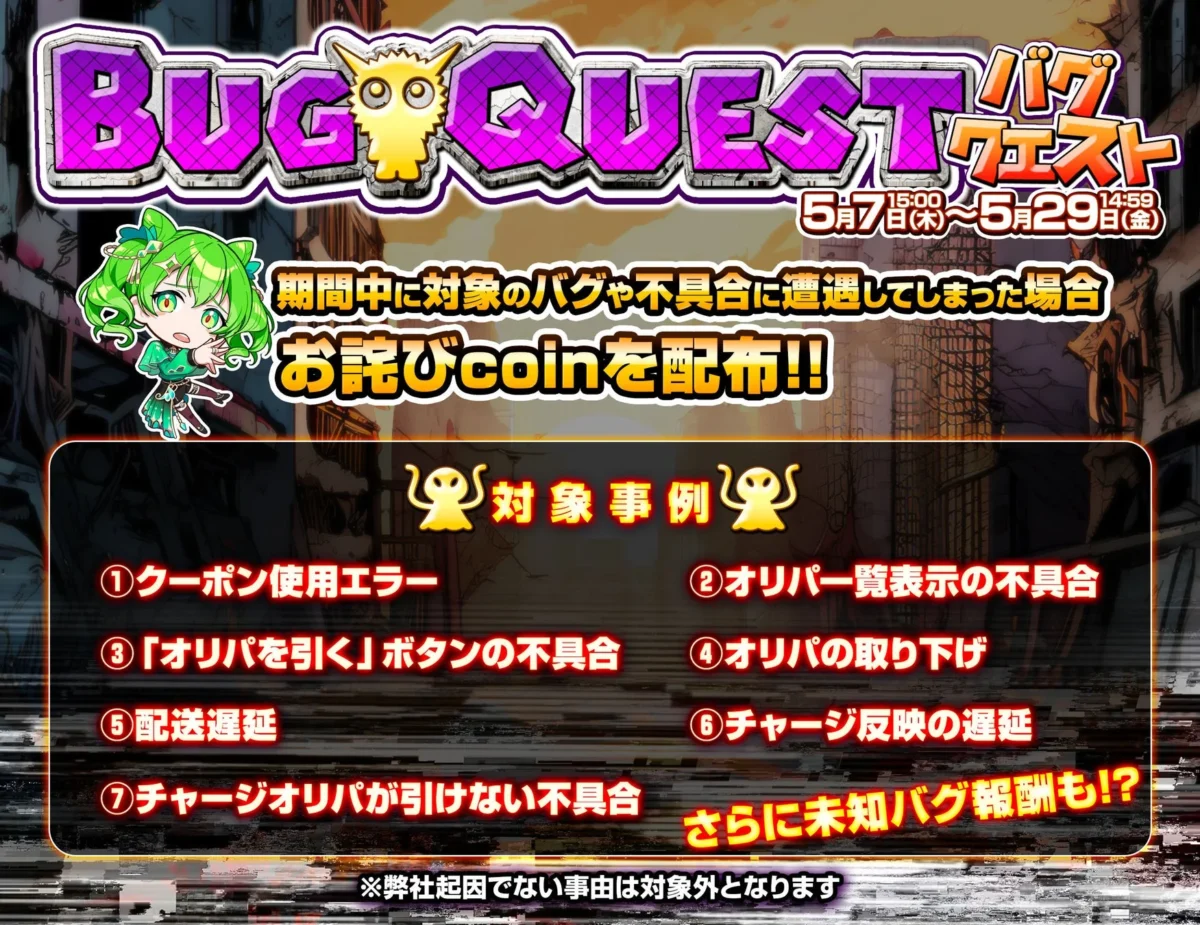 BUG QUEST