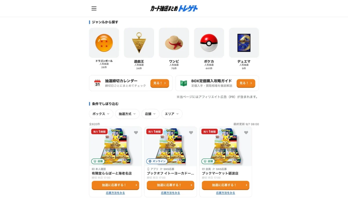 カード抽選まとめ トレゲト サービスサイトトップ