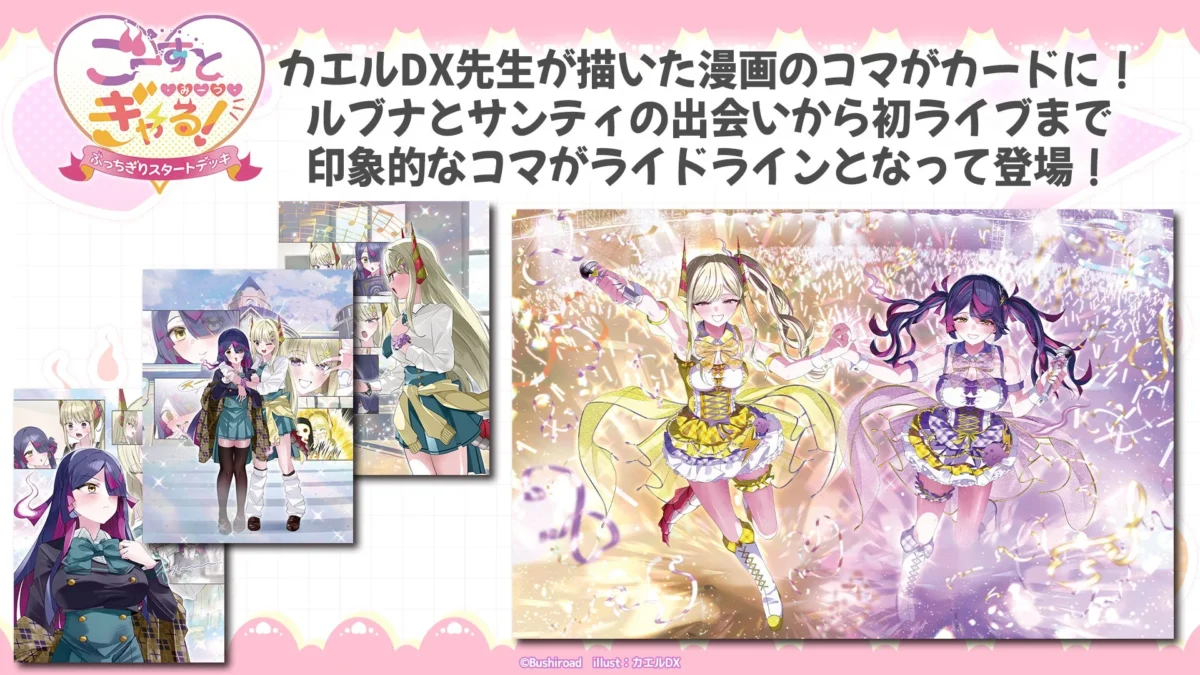 カエルDX先生が描いた漫画のコマがカードに！