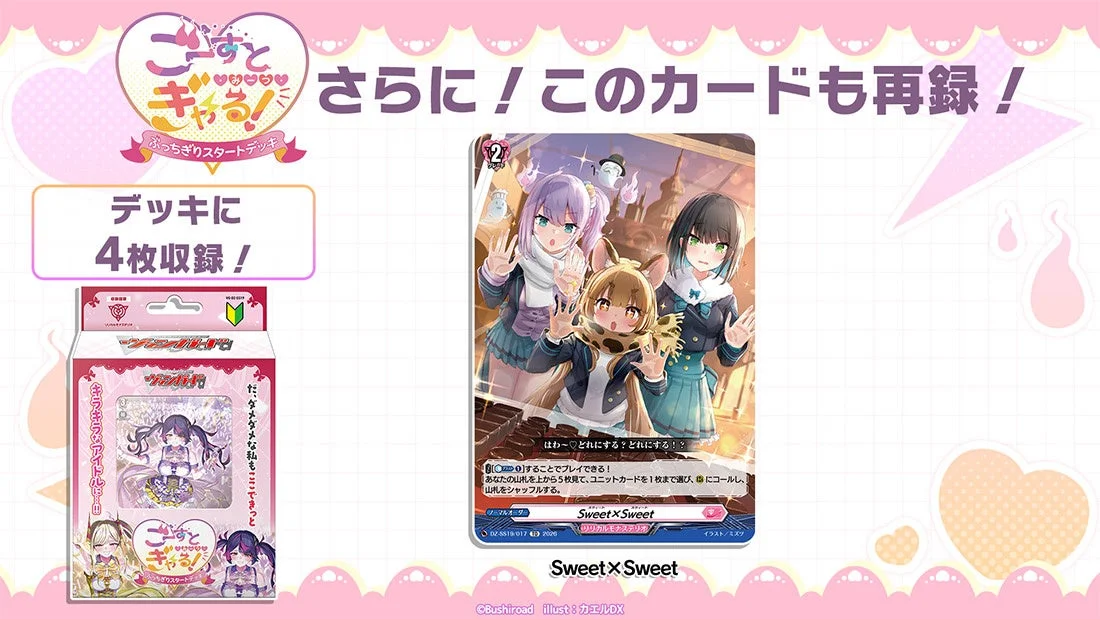 Sweet x Sweet カード