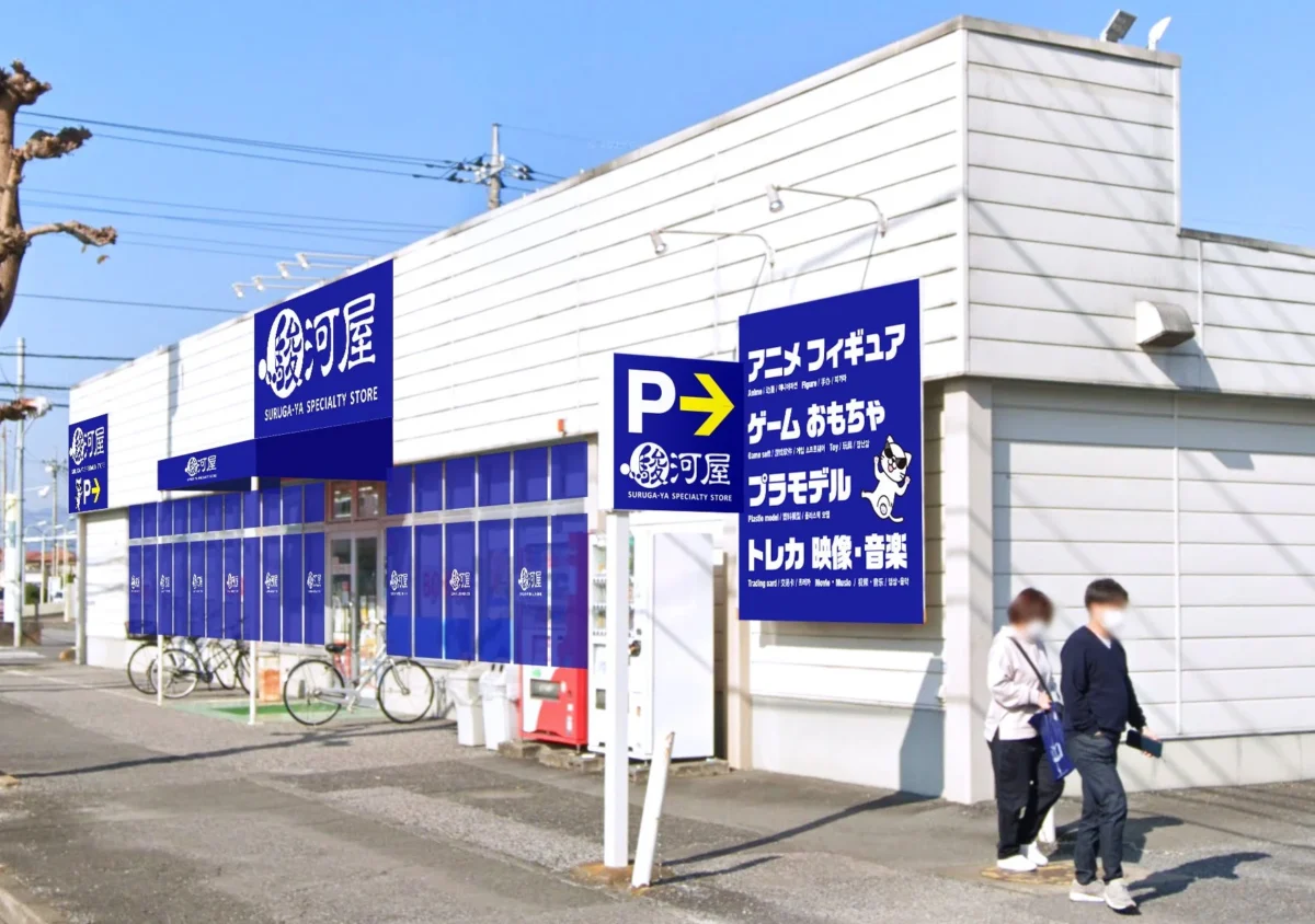 駿河屋 店舗外観と取扱商品カテゴリ