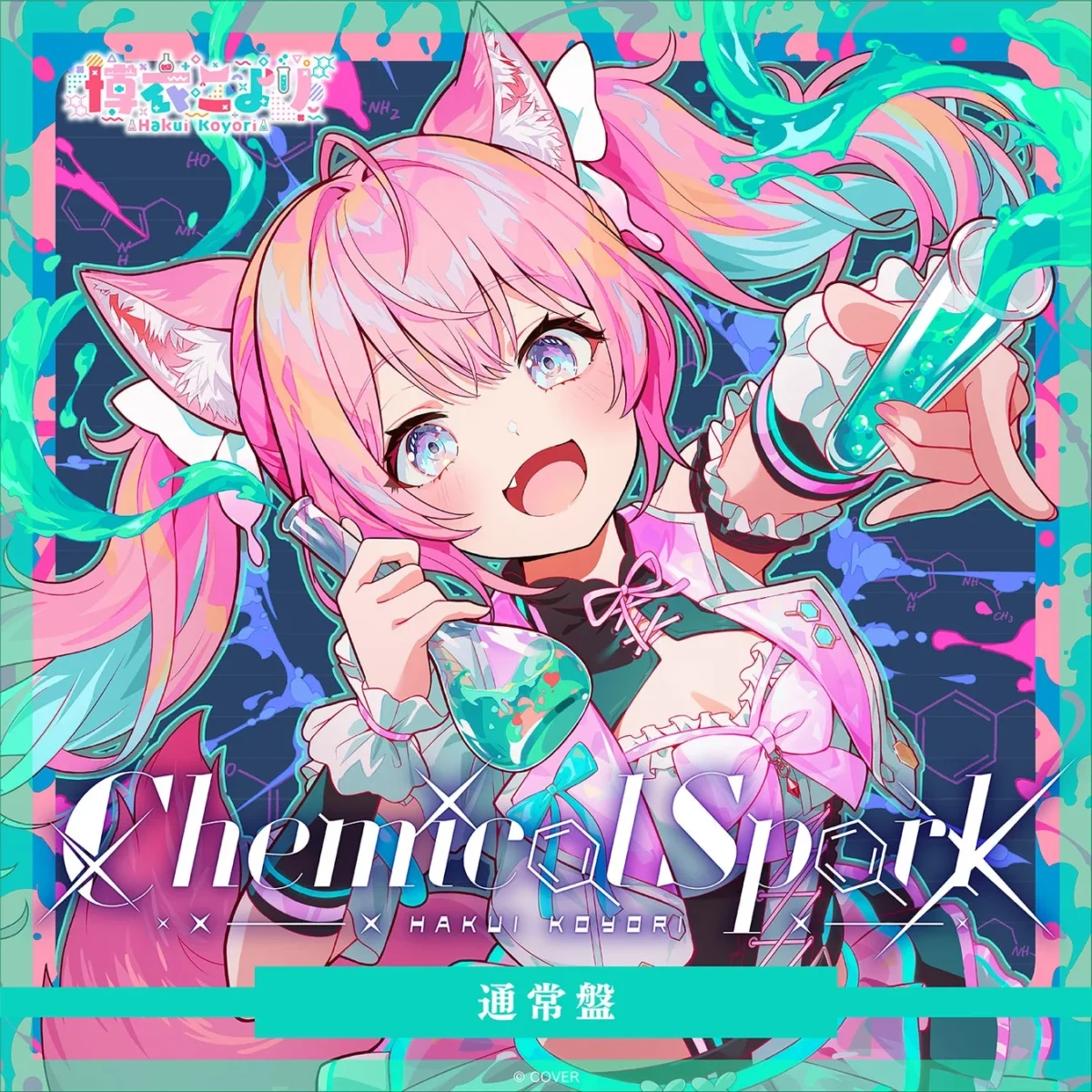 『Chemical Spark』通常盤