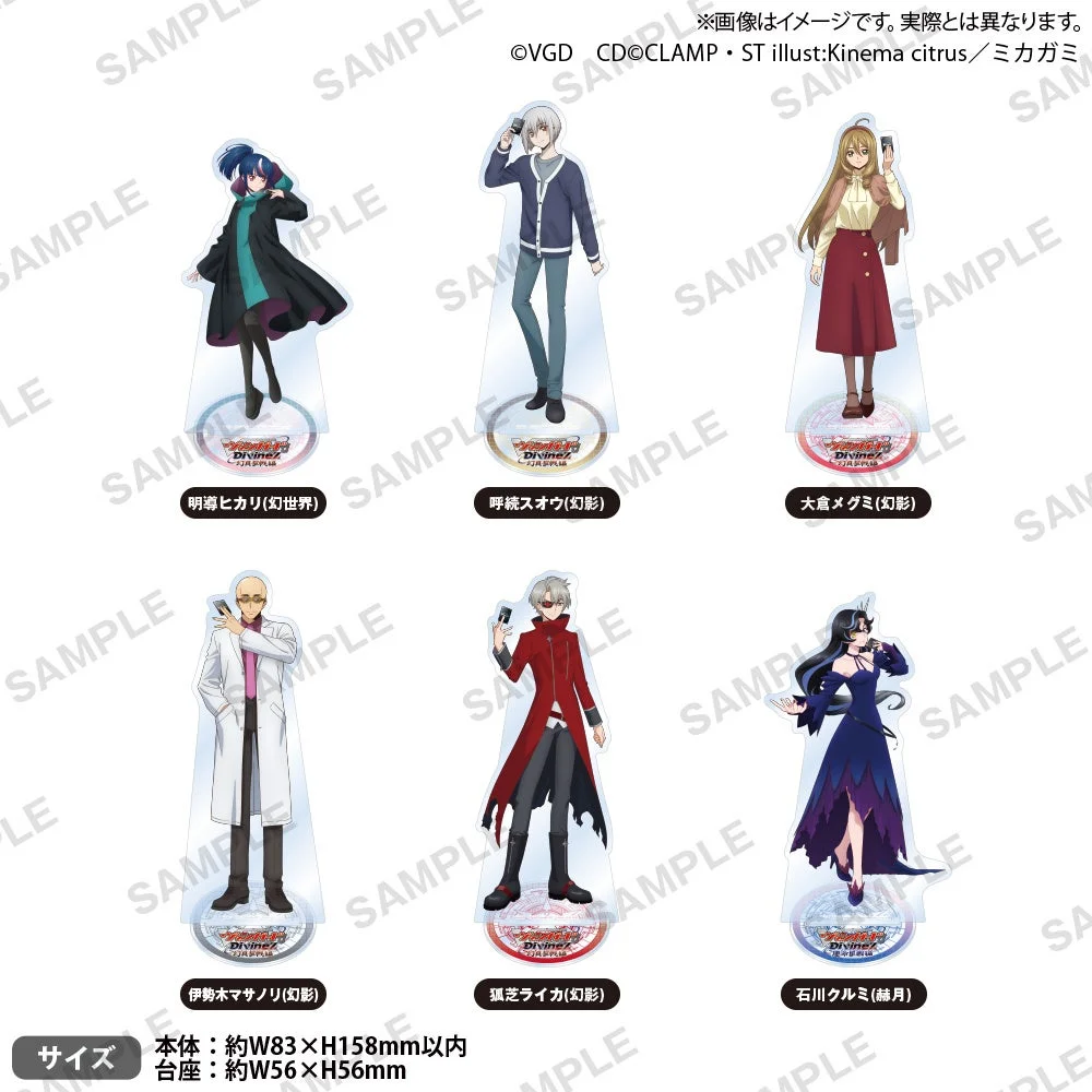 カードファイト!! ヴァンガード Divinez 幻真星戦編・運命星戦編 アクリルスタンド