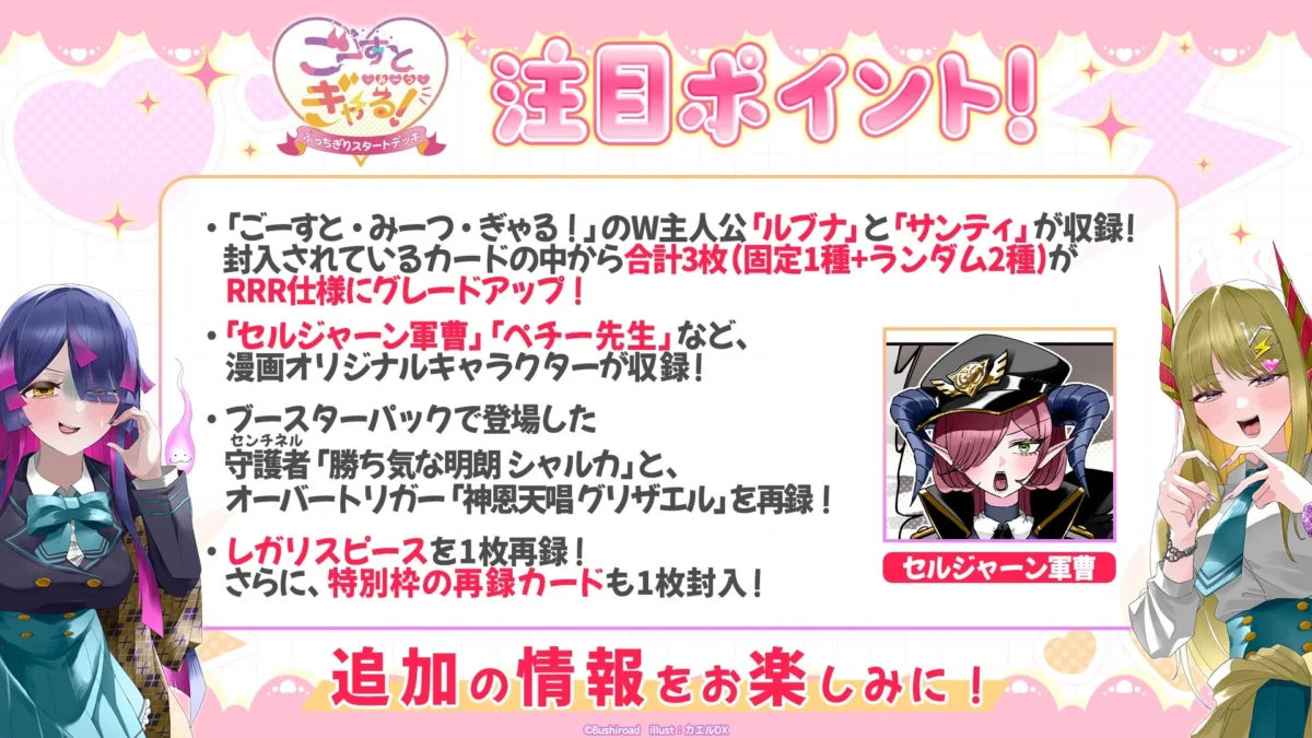 ごーすと・みーつ・ぎゃる！ぶっちぎりスタートデッキ注目ポイント