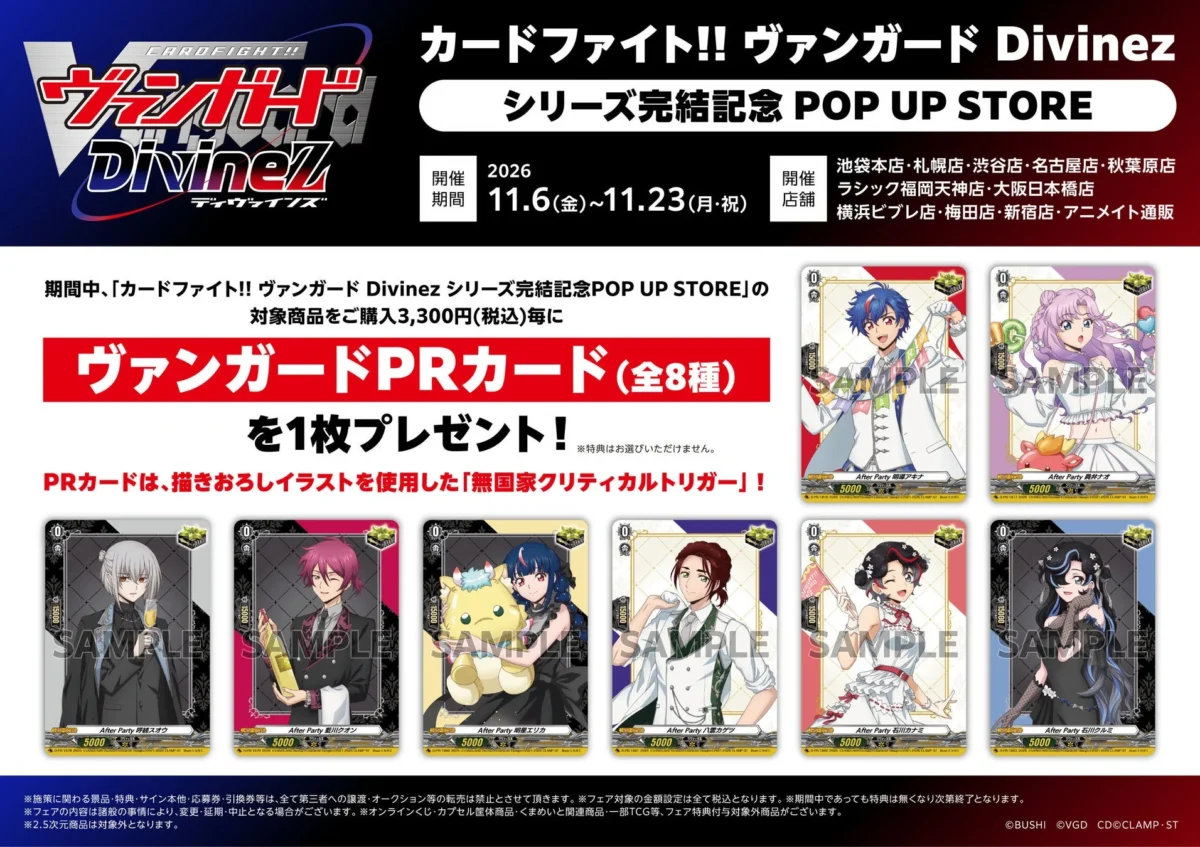 ヴァンガードPRカード（全8種/ランダム）