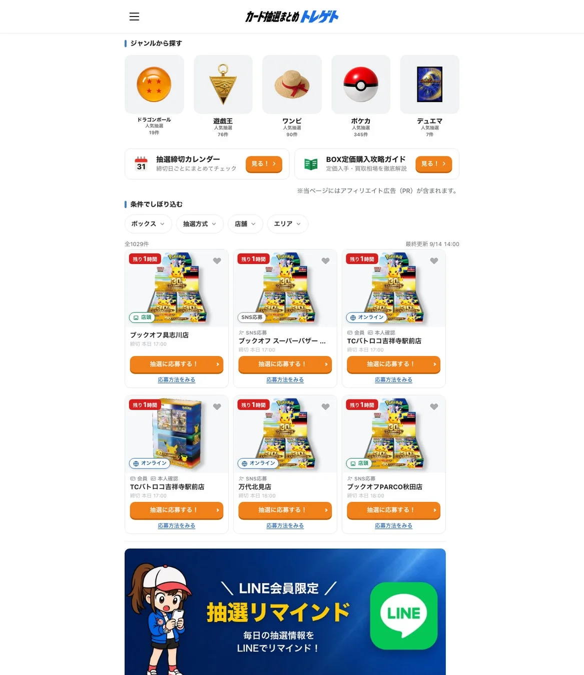 カード抽選まとめ トレゲト