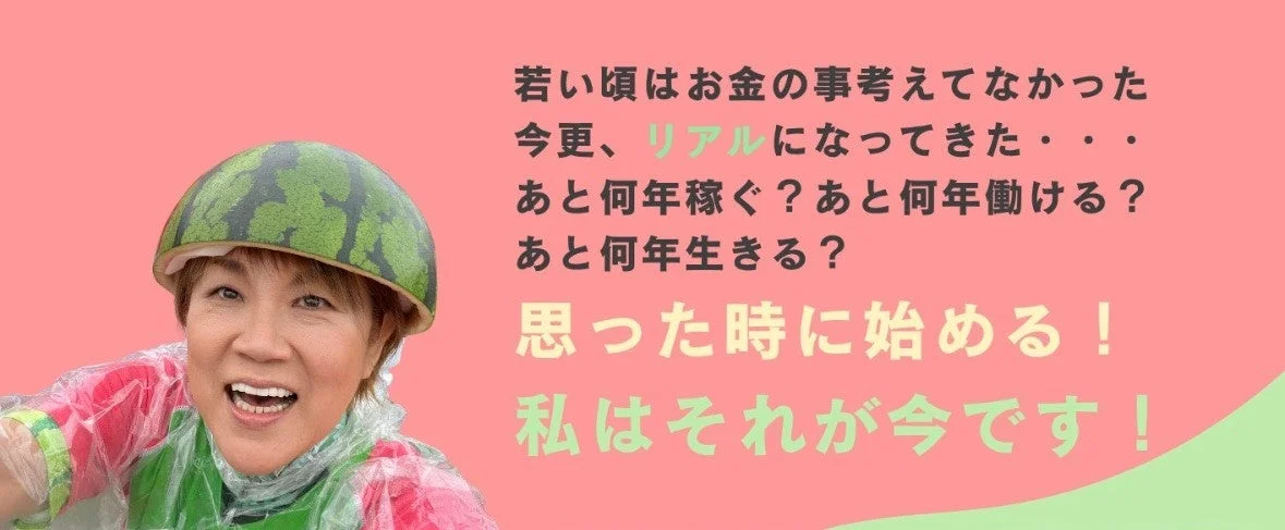 山田邦子氏のメッセージ