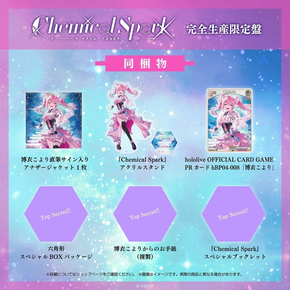 『Chemical Spark』完全生産限定盤 同梱物